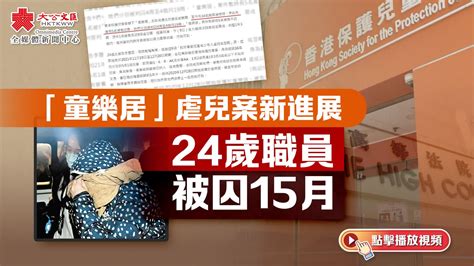 歐陽巽熙|童樂居虐童案審訊完結 警方與律政司專責小組發揮協同效應 減低。